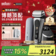 博朗（BRAUN）【七夕好禮】9系pro+巔峰版電動剃須刀德國原裝進口刮胡刀男士禮盒款送男友老公生日禮物 【9系頂配】9575cc 配清潔中心+無線充電