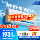 美的（Midea）空調(diào)掛機(jī)2025酷省電新一級能效變頻冷暖家用壁掛式防直吹五代自清潔以舊換新家電國家政府補(bǔ)貼20% 大1.5匹 一級能效 新款酷省電Q