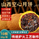 萬(wàn)般宜空心月餅老式傳統手工碳火烤制紅糖空殼胡麻油月餅山西特產(chǎn)60g*10