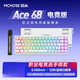 邁從（MCHOSE）【正品直營(yíng)】Ace 68/60磁軸機械鍵盤(pán)Pro游戲電競專(zhuān)用無(wú)感低臺式電腦客制化有線(xiàn)鍵盤(pán) Ace68 電競版 白色 天王磁軸標準版