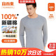 宜而爽【一等品100%純棉】秋衣男保暖上衣全棉抗靜電內衣棉毛衫秋冬