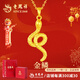 老鳳祥金鱗蛇年本命年黃金吊墜女足金生肖蛇5D硬金項(xiàng)鏈禮物送女友 【靈蛇獻(xiàn)瑞-金鱗】蛇年足金項(xiàng)鏈約2.7g