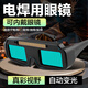 德國精工電焊用眼鏡高清高級燒焊工防強光護目鏡自動(dòng)變光可戴近視鏡防打眼睛眼罩 【真彩視野】分體式電焊眼鏡1副（送頭帶）