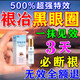 眼貼膜淡化細紋去眼袋黑眼圈 1瓶體驗裝【專(zhuān)攻黑眼圈】