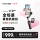 浩瀚卓越（hohem）V3 Ultra 手機(jī)云臺穩(wěn)定器 手持云臺三軸防抖 手機(jī)支架延長自拍桿vlog便攜式旅游拍照神器