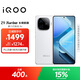 vivo iQOO Z9 Turbo長續(xù)航版【國家補(bǔ)貼】12GB+256GB 星光白 第三代驍龍8s 6400mAh電池 電競手機(jī) 