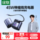 綠聯(lián)【蘋(píng)果17專(zhuān)屬】45W氮化鎵充電器套裝伸縮線(xiàn)多口pd40WType-C快充頭適用iphone17/16ProMax/plus三星
