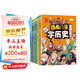 捂著門牙學(xué)歷史（套裝6冊）西周+春秋戰(zhàn)國+秦漢+南北朝+隋唐宋+元明清時期 小學(xué)生三四五六年級課外閱讀書籍6-12歲兒童讀物有趣的中國歷史類書籍漫畫中國史暑假閱讀暑假課外書課外暑假自主閱讀暑期假期讀物