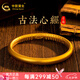 中國(guó)黃金（CHINA GOLD）古法心經(jīng)黃金手鐲厚壁升級(jí)足金泥鰍背金手鐲女款送老婆媽媽禮物 【現(xiàn)貨_古法】56圈約25.90g 心經(jīng)古法系列