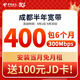 中國電信成都電信寬帶300M半年寬帶辦理上門安裝寬帶臨時(shí)寬帶 300M 400元/6個(gè)月（送JD卡） 新裝當(dāng)月免月租