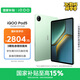 iQOO Pad5 16GB+512GB 曼島 國家補貼 藍晶×天璣9300+ 12.1英寸高亮電競屏 平板電腦 vivo