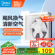 美的（Midea）【窗排】窗式排氣扇換氣扇衛生間廚房墻用排風(fēng)扇10寸抽風(fēng)機