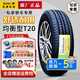 佳通輪胎舒適轎車T20 195/65R15 91V科沃茲朗逸寶來標(biāo)志307