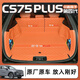 馳弘倫25款第四代長(cháng)安CS75PLUS全包圍后備箱墊汽車(chē)配件三代尾腳新適用于 【耀金橙】全包圍后備箱墊 長(cháng)安CS75 PLUS第四代【25款】右側無(wú)音響