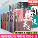 神州奇俠 套裝16冊自選 溫瑞安武俠小說(shuō) 電視劇赴山海原著(zhù)小說(shuō) 神州血河車(chē)劍氣長(cháng)江英雄好漢江山如畫(huà) 故事推理偵探俠義玄幻懸疑武俠小說(shuō) 新華書(shū)店 神州奇俠 套裝共16冊（電視劇赴山海原著(zhù)小說(shuō)）