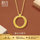 周生生莫比烏斯環(huán)5G黃金項鏈 gin足金圓環(huán)吊墜配鏈款93710N計價(jià) 47厘米 - 5.13克(含工費650元)