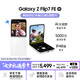 三星Samsung Galaxy Z Flip7 FE  折疊屏手機 大視野智能外屏 5000萬(wàn)像素 AI手機 8GB+256GB 炫羽白