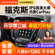 九音適用福特?？怂姑傻蠚W致勝中控大屏倒車影像汽車載導(dǎo)航儀一體機(jī) 享悅版【2+32G+CarPlay】倒車+安裝