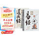 漫畫(huà)講透易經(jīng)道德經(jīng)2冊正版原著(zhù)原文完整無(wú)刪減白話(huà)文為人處世的智慧入門(mén)基礎知識國學(xué)經(jīng)典暢銷(xiāo)書(shū)籍