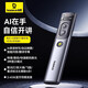 倍思PPT翻頁(yè)筆 激光筆充電款 Ai智能語(yǔ)音轉文字多功能商務(wù)會(huì )議翻譯筆錄音筆 教學(xué)多媒體投影儀演講筆
