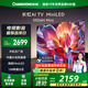 長(cháng)虹55D6H Mini 55英寸AI TV MiniLED內置分艙回音壁 液晶電視機 一級能效 以舊換新 55英寸