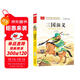 三國演義 彩圖注音版兒童文學(xué) 一二年級課外閱讀書(shū) 小學(xué)語(yǔ)文課外閱讀經(jīng)典叢書(shū) 大語(yǔ)文系列