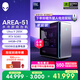 外星人臺式機 Area-51 高端電競 游戲臺式電腦（Ultra 9 64G 2T RTX5080) 星辰銀 水冷黑神話 80L Ai圖站