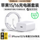 Viken【直營正品】蘋果15/16充電器頭適配原裝45W/30W快充套裝16/15 Pro/promax/plus充電線氮化鎵 【原盒封裝】蘋果30W快充頭+1米編織快充線 安全認(rèn)證不傷機(jī)
