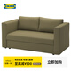 宜家（IKEA）SKONABACK霍納貝雙人沙發(fā)床小戶型客廳臥室出租房沙發(fā) 威索爾 黃綠色沙發(fā)床