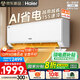 海爾（Haier）空調(diào) 小紅花綻放版 凈省電1.5匹2匹超一級能效變頻冷暖臥室壁掛式掛機大風量防直吹自清潔以舊換新 1.5匹 一級能效 【重磅新品推薦】一鍵AI省電