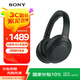 索尼（SONY） WH-1000XM4 頭戴式耳機(jī) 無線藍(lán)牙降噪耳機(jī)XM4學(xué)生網(wǎng)課游戲重低音耳麥 送男友女友禮物 黑色