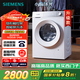 西門(mén)子（SIEMENS）小晶鉆智凈版 10公斤滾筒洗衣機全自動(dòng)家用 隱形觸控 隱奢設計 智能除漬 WG52H1U00W 國家補貼