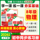 2026萬(wàn)唯中考同步基礎題情境題八年級物理上下冊人教北師滬科蘇科滬粵版初二教材同步練習冊初中基礎知識真題模擬題復習資料萬(wàn)維旗艦店 八年級上 北師版【物理】