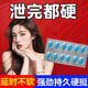牡蠣片精男人性功能起勃藥搭時(shí)延持久補腎壯陽(yáng)男科用藥男士保健品 一盒成人用品增硬大增粗搭發(fā)泄神器海外男科可奧優(yōu)東革 同房事特硬搭早泄起勃久硬不射國德小藍鋼炮約會(huì )生力片