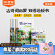 小彼恩 點(diǎn)讀版 詩(shī)念中國6冊 3-8歲 毛毛蟲(chóng)點(diǎn)讀筆繪本 古詩(shī)詞 啟蒙雙語(yǔ)地板書(shū)