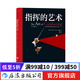 指揮的藝術(shù) 正版 古典音樂(lè )欣賞入門(mén)基礎常識 歐洲藝術(shù)古典音樂(lè )賞析書(shū)籍  后浪正版