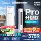 美的空調(diào) 酷省電Pro 2匹 新一級(jí)能效 客廳立式省電空調(diào)柜機(jī) 變頻冷暖 家電國(guó)家補(bǔ)貼 KFR-51LW/N8KS1-1P