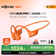 韶音（SHOKZ）OpenRun Pro 2 S820開(kāi)放式藍牙耳機骨傳導耳機運動(dòng)跑步騎行無(wú)線(xiàn) 熔巖橙