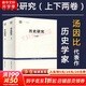 歷史研究套裝上下卷(2冊) 阿諾德·湯因比 著 歷史學(xué)家湯因比經(jīng)典著作 世紀(jì)人文系列叢書