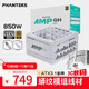 PHANTEKS追風(fēng)者AMP GH金牌850W全模組白色電腦機箱電源(ATX3.1/PCIe5.1/12V-2x6 /日系電容/5080顯卡）