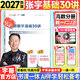 【宇哥指定店鋪】張宇2026/27考研數學(xué)基礎30講+1000題 高等數學(xué)線(xiàn)性代數概率論張宇全家桶 啟航教育書(shū)課包價(jià)保 【高數分冊】2027張宇基礎30講（零基礎）