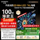 創(chuàng  )維電視黑騎士A5F Pro 電視100英寸QD-Mini LED 2304分區極黑不反光游戲液晶家電平板電視機 國家補貼