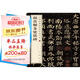 顏真卿多寶塔碑 中華經(jīng)典碑帖彩色放大本 中華書(shū)局自營(yíng)正版