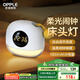 歐普（OPPLE）小夜燈柔光鬧鐘床頭燈拍拍燈充電亮度可調(diào)氛圍燈臥室禮物蒔斕二代