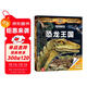法國百年科普品牌 拉魯斯兒童立體百科全書(shū)：恐龍王國[7歲+] 樂(lè )樂(lè )趣出品
