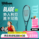 威爾勝（Wilson）官方新款BLADE V9薩巴倫卡同款全碳素專業(yè)網(wǎng)球拍專業(yè)拍單人進攻 已穿線 |100拍面 WR150210U2