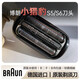 博朗（BRAUN）德國原裝博朗小獵豹S5 S6 S7系刀頭53b 73S刀網(wǎng)配件5762 1000s 53b黑色適用小獵豹5系/6系