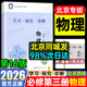 官方正版-北京直發(fā)】2026高二上冊選修一16版學(xué)探診北京西城第學(xué)習探究診斷指導測試北京西城總復習2025秋地質(zhì)出版社自選選修一選修二 必修三【物理】16版