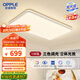 歐普照明（OPPLE）全光譜護(hù)眼吸頂燈客廳燈照明簡(jiǎn)約品見(jiàn)系列-130W三色【包安裝】