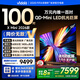 Vidda X Mini 2026款 海信電視 100英寸 超高刷QD-Mini LED 以舊換新家電國家補(bǔ)貼液晶電視100VX3QD